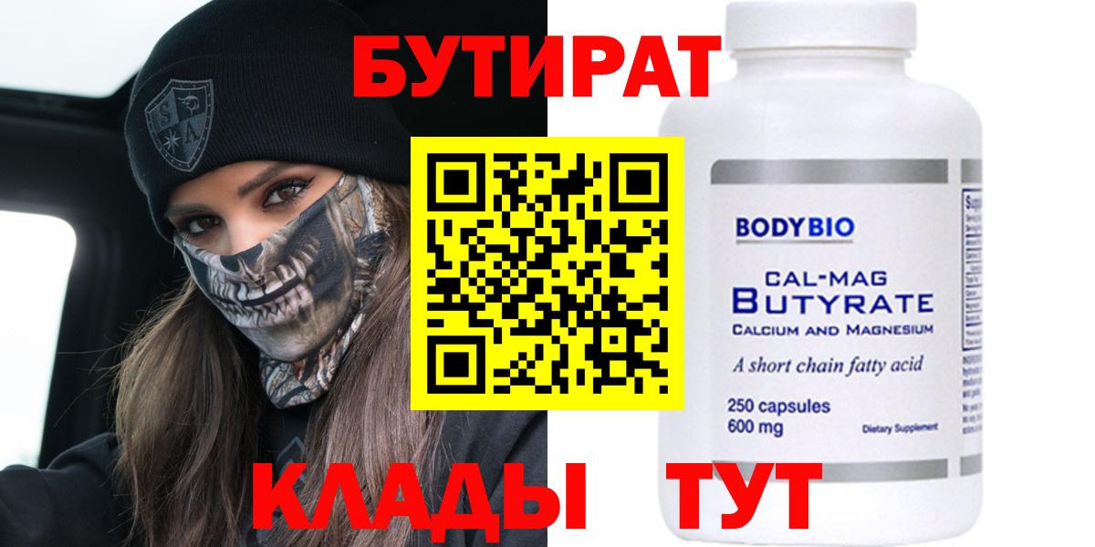 Бутират GHB Киров