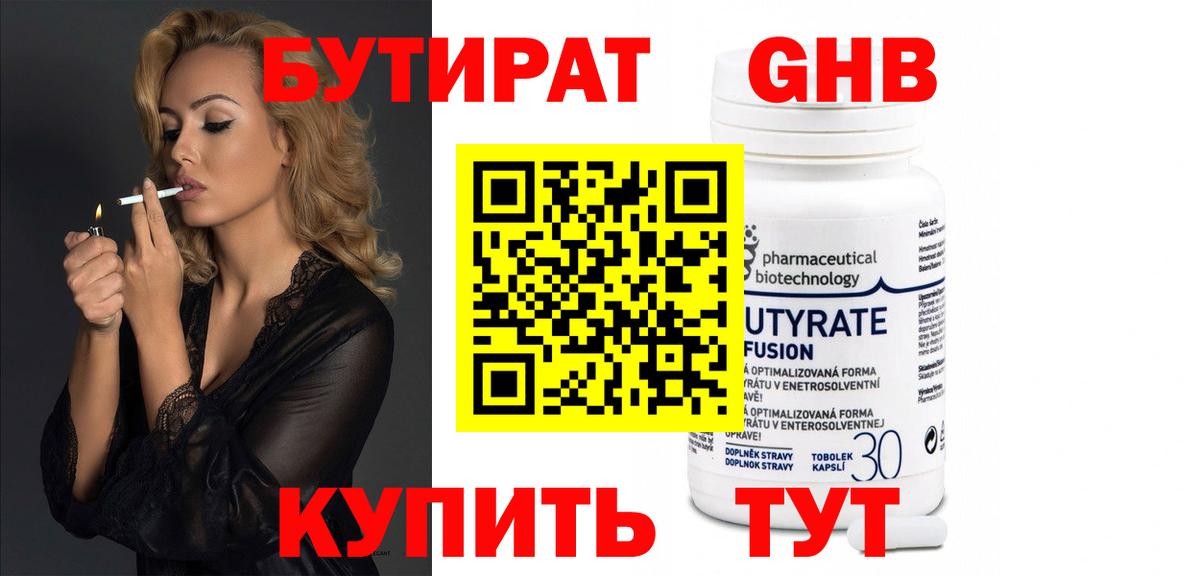 Бутират жидкий экстази  Вход с VPN  Бутират  Киров 