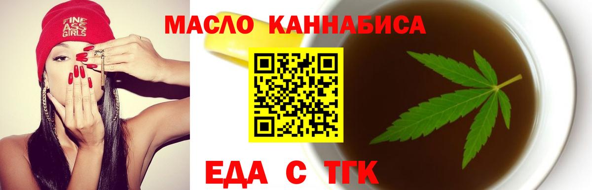 Еда ТГК конопля  Киров 