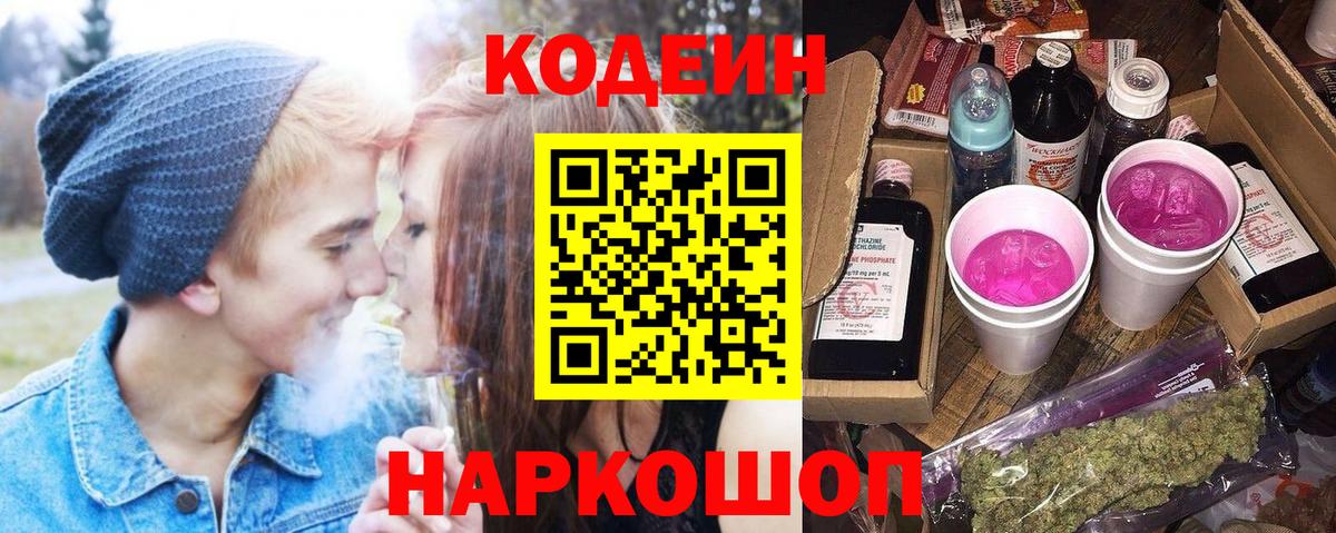 Киров  Codein Purple Drank  Вход с VPN 