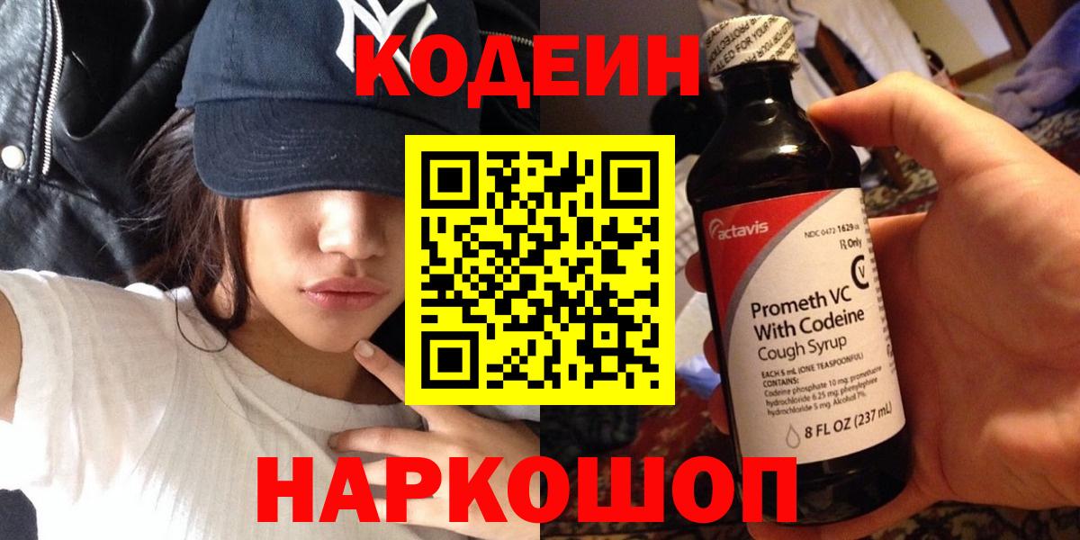 Кодеиновый сироп Lean напиток Lean (лин)  Codein напиток Lean (лин)  Киров 