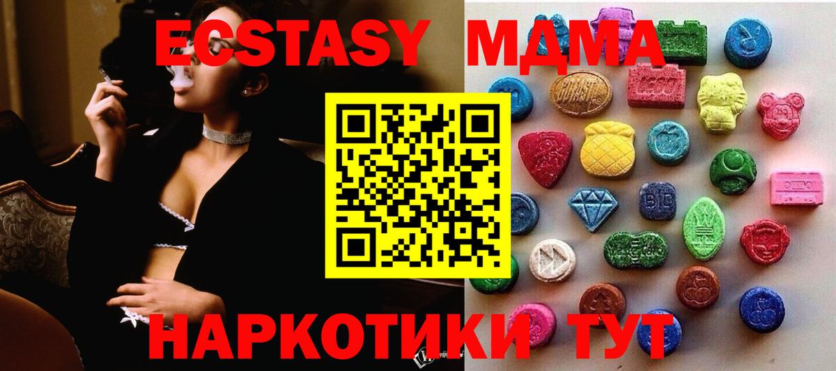 Ecstasy 280 MDMA  Киров  Экстази  Ecstasy 99% 