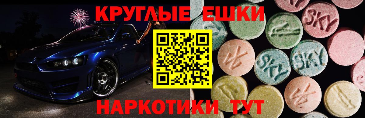 ЭКСТАЗИ круглые Киров