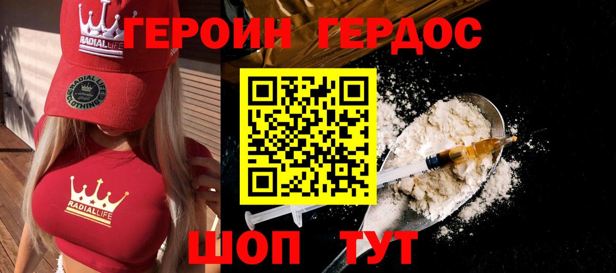 ГЕРОИН Heroin Киров