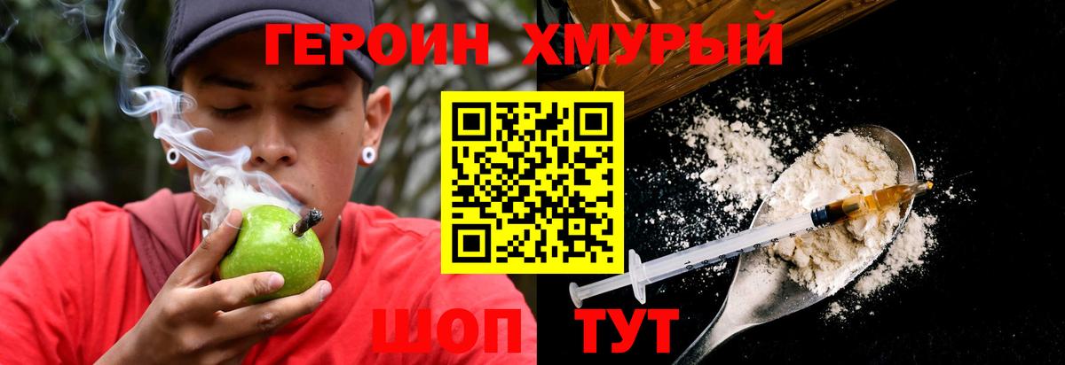 Героин герыч  Киров 