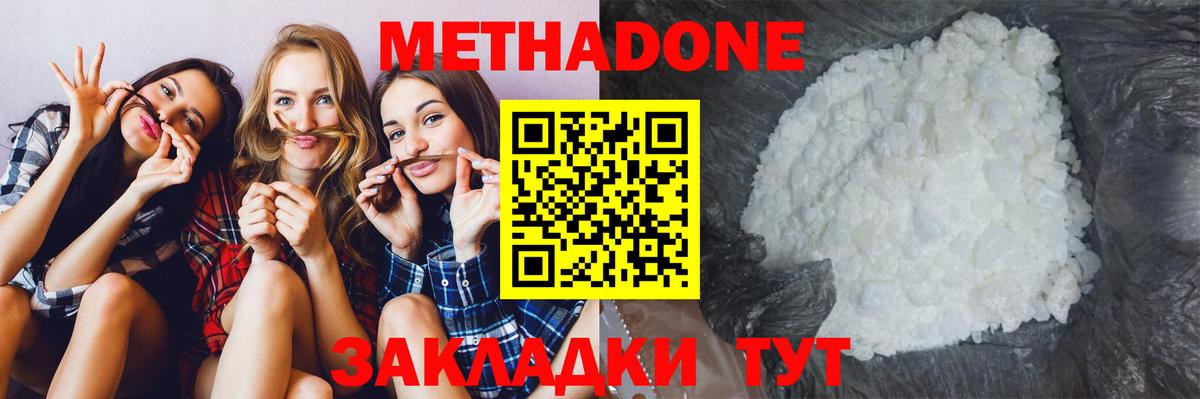 Киров  МЕТАДОН кристалл  Метадон methadone  Вход с VPN 